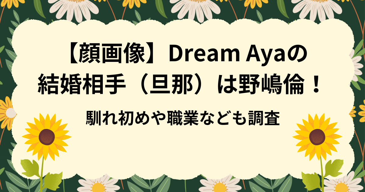 dream-aya-marriage